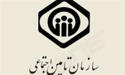 107 هزار نفر بیمه شده تأمین اجتماعی در خراسان شمالی