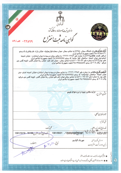 مکانیزم تهویه و تبرید طبیعی پارک علم و فناوری دانشگاه سمنان ثبت شد
