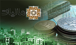 31 تیرماه آخرین مهلت تنظیم و تحویل اظهارنامه های مالیاتی