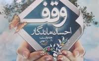 خراسان رضوی، اولین داوطلب اجرای طرح احسان ماندگار در کشور