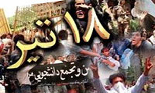 بازخوانی واقعه 18 تیر  + فیلم
