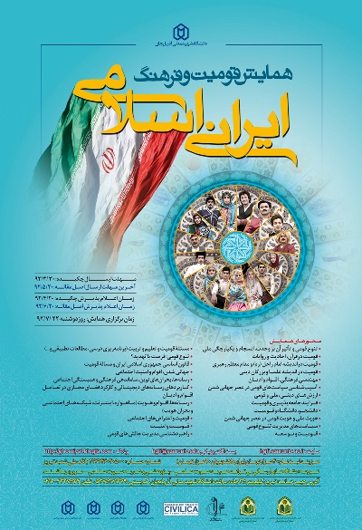 برگزاری همايش ملی «قوميت و فرهنگ ايرانی ـ اسلامی» در دانشگاه شهید مدنی آذربایجان