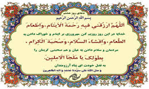 شرح دعای روز هشتم ماه مبارک رمضان + صوت