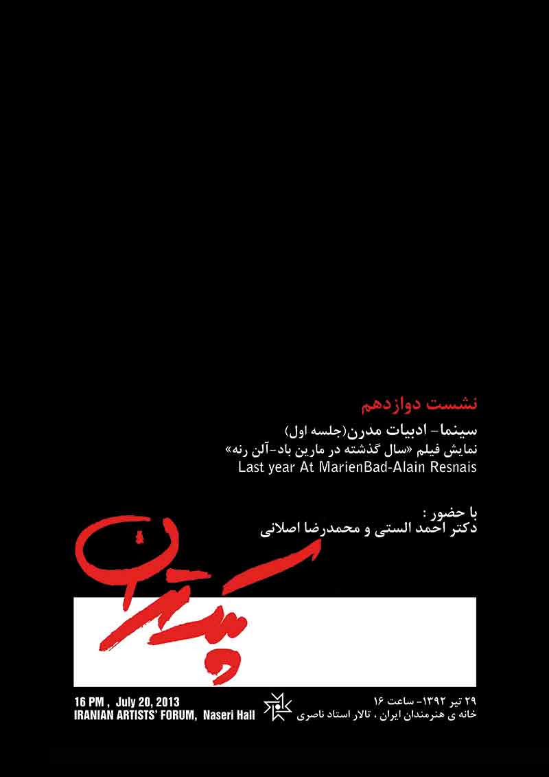 دکتر "احمد الستی" در پلک تهران