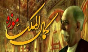 افتتاح موزه کمال الملک + فیلم