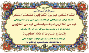 شرح دعای روز دهم ماه مبارک رمضان + صوت