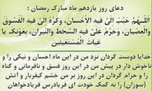 دعای روز یازدهم ماه مبارک رمضان + متن و صوت