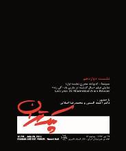 دکتر «احمد الستی» در پلک تهران