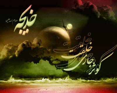 حضرت خدیجه (س) هنگام وفات چه وصیتی به رسول خدا کرد؟