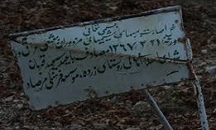 31 تیرماه صدای مظلو میت زرده را به گوش مسئولین برسانیم