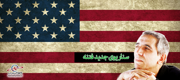 ارتباطات اسرائیلی جریان فتنه ، پلی برای قبح شکنی از مذاکره با امریکا