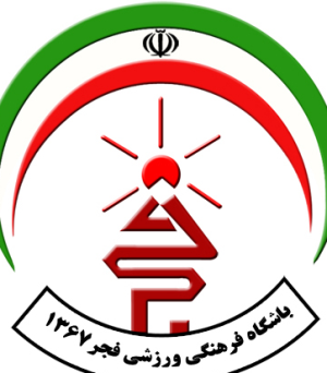 آمادگي کامل فجر براي حضور در ليگ برتر