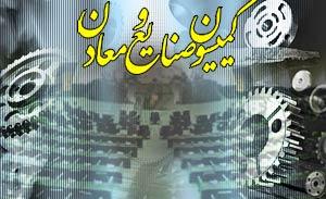 بررسي تحقیق و تفحص از صنایع خودروسازی در جلسه هفته آینده کمیسیون صنایع و معادن