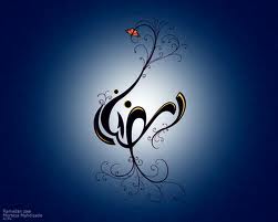 فضيلت افطارى و صدقه دادن  در ماه رمضان