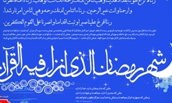 اعلام برنامه‌های ویژه مراسم شب‌های قدر در ساری