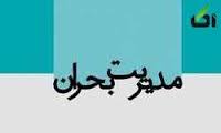 رتبه اول استان در طرح بیمه حوادث طبیعی در کشور