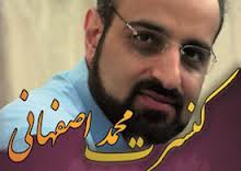 كنسرت "محمد اصفهاني" در برج ميلاد