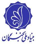 جوانان برتر عضو بنیاد نخبگان شوند