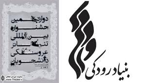 "ریپ فان وینکله" خوانده شد