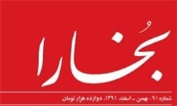 توهین مجله «بخارا» به زنان چادری امروز در هیئت نظارت بررسی می‌شود