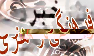 "آينه صبوري" در نيمه رمضان صيقل مي‌خورد