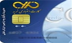 آغاز واگذاری 52 هزار کارت خرید کارگران