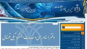 نحوه رسیدگی شکایات در دفاتر "خدمات الکترونیک قضایی"