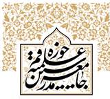 آمادگی جامعه مدرسین برای گفت‌وگوی علمی با علمای مصر