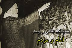 سیره حضرت امام(ره) سیره ائمه اطهار (ع) است