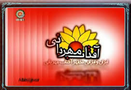 روايت فرهنگ عامه مردم ايران در "آفتاب مهرباني"