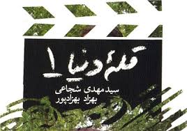 كتاب نيستان "قله دنيا 1" را منتشر كرد