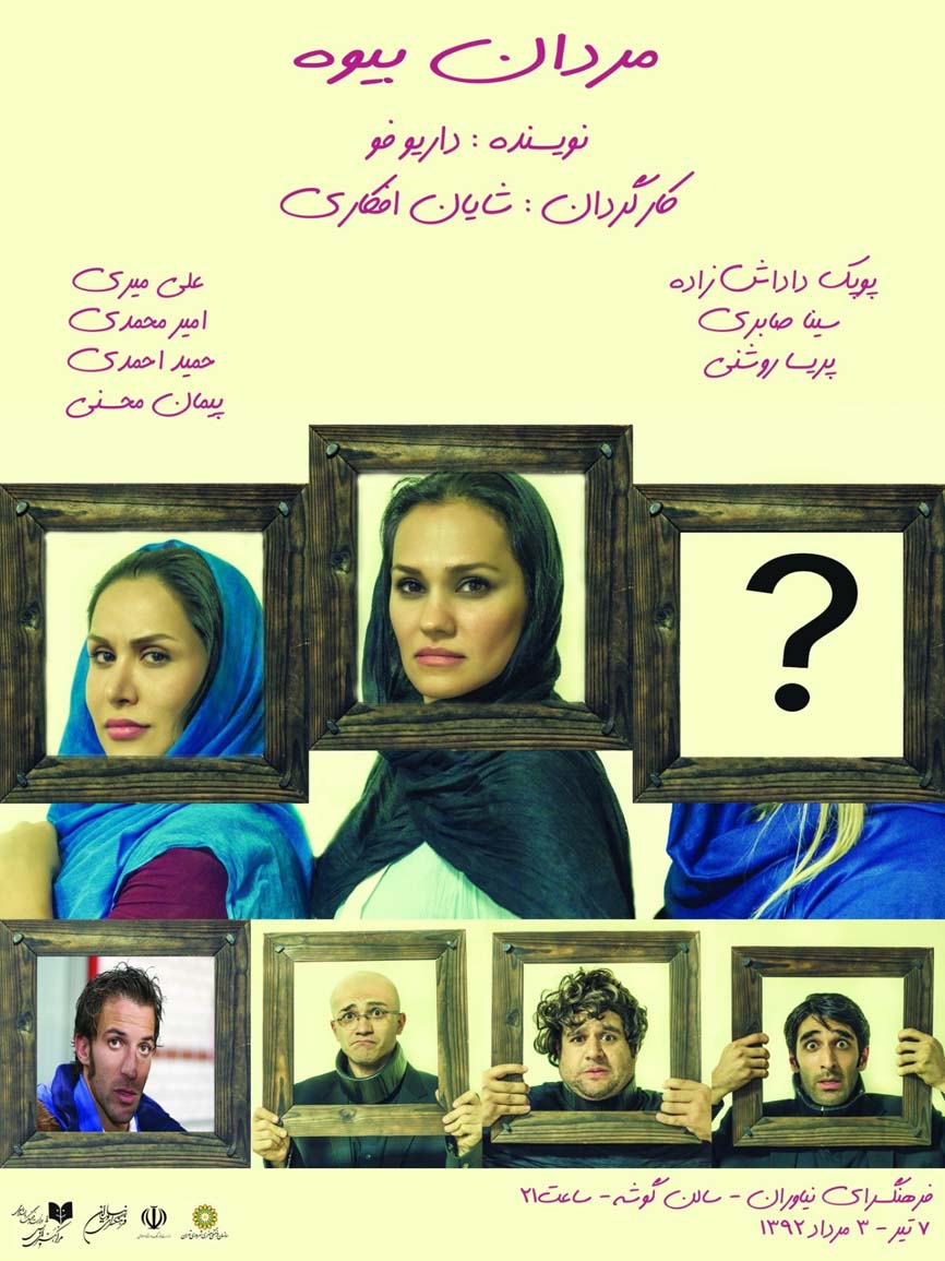 نمایش کمدی اجتماعی "مردان بيوه" به روی صحنه می رود