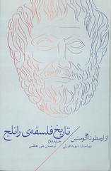 جلد دوم "تاریخ فلسفه‌ی راتلج" منتشر شد