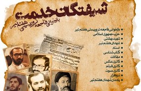 ویژه‌نامه الکترونیکی بازخوانی واقعه تروریستی هفتم تیر منتشر شد