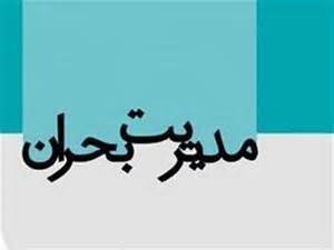 اختصاص هزار میلیارد ریال برای خرید تجهیزات امدادی مدیریت بحران