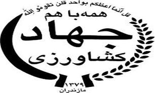 جذب 303 نفر در سازمان جهاد کشاورزی آذربایجان غربی