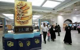 باوران فاطمي در بيست و يكمين نمايشگاه بين المللي قرآن كريم