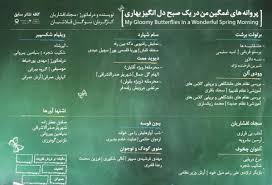 دو نمایش به منوی "پروانه های غمگین من..." اضافه شد