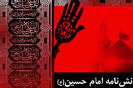 دانشنامه امام حسین(ع) در نمایشگاه قرآن و عترت عرضه شده است