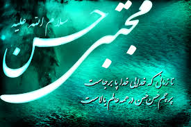 نگاهی گذرا به زندگی امام حسن مجتبى (ع)