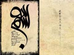 آثار دهمين جشنواره بين‌المللي "بسم‌الله" در راه مجلس شوراي‌اسلامي