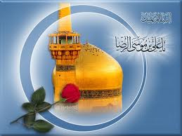 بنياد بين المللي حضرت امام رضا (ع) در استان  داير مي شود