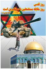 روز قدس، یادآور تلاقی و تقابل دو جبهه حق و باطل است