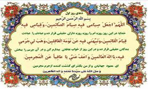 دعاي روز بيست و چهارم ماه مبارك رمضان + متن و صوت