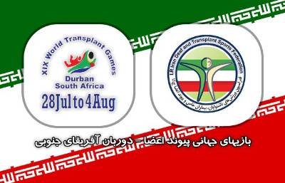 درخشش شناگران کردستاني در مسابقات جهاني پيوند اعضا با کسب 4 مدال