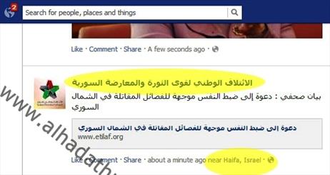 ارتباط فیس‌بوکی مخالفان‌سوری و اسراییل