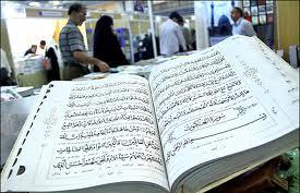 قرآن و سبک زندگی جهادی در بیست و یکمین نمایشگاه بین المللی قرآن کریم