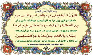دعاي روز بيست و ششم ماه مبارك رمضان + متن و صوت