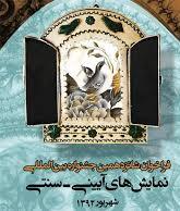 اسامی راه یافتگان به جشنواره اعلام شدند