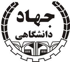 جهاد دانشگاهی زمينه‎ساز تحول ‌بخش‌های علمی ـ فرهنگی كشور ‌است